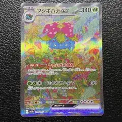 フシギバナex SAR SV2a ポケモンカード151 200/165