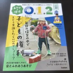 あそびと環境0・1・2歳 2025年3月号