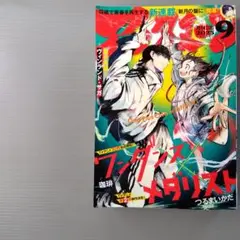 月刊アフタヌーン　2025年9月号 本日発送
