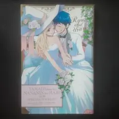 山田くんと7人の魔女 特別小冊子