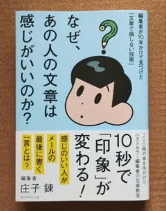 なぜ、あの人の文章は感じがいいのか?
