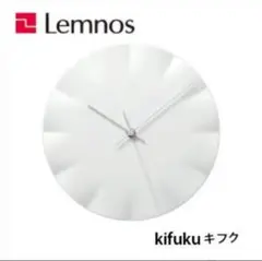 美品☆Lemnos レムノス　kifuku キフク　掛け時計　磁器　おしゃれ