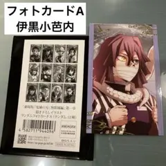 鬼滅の刃 無限城編 ランダムフォトカード A 伊黒小芭内