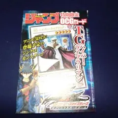 週刊少年ジャンプ特別限定遊戯王OCGカード全6種