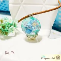 『No.74』ペンダント