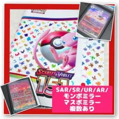 ポケモンカード151 まとめ売り　SARリザードンex ミュウexあり
