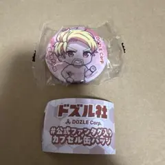 ドズル社　公式ファンタグ入りカプセル缶バッジ　ドズル