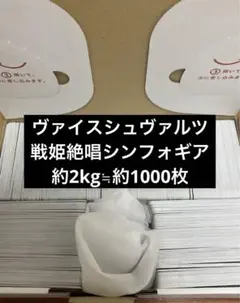ヴァイスシュヴァルツ 戦姫絶唱シンフォギア