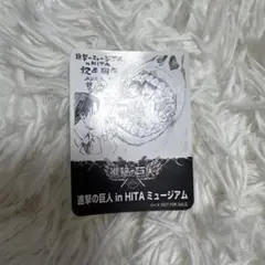進撃の巨人 in HITA 4周年記念ステッカー