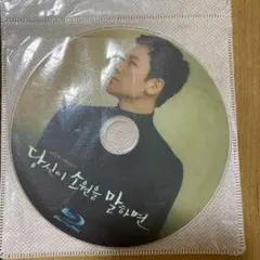 韓流ドラマ　Blu-ray あなたの願いを言えば　全話