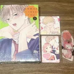 「不可抗力のILoveYou 5巻」 特典つき