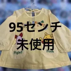 1枚　プーさん　ピグレット 幼児　長袖スモック 95cm