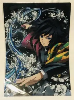 鬼滅の刃 冨岡義勇 描き下ろし クリアファイル 新品未開封