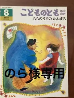 2025年最新】もものうえのたねまろの人気アイテム - メルカリ