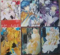 千年迷宮の七王子 1