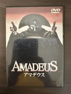 アマデウス DVD