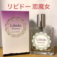 LCラブコスメ リビドー 恋魔女