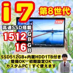富士通㊹/corei7/SSD/Windows11/office/ノートパソコン