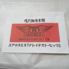 激レア！！　限定　エアロスミス　鳴門鯛焼き本舗　コラボ　未使用・美品！
