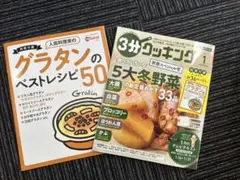 3分クッキング 1月号