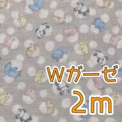 【SALE】Wガーゼ2ｍ　すやすやアニマル　グレー