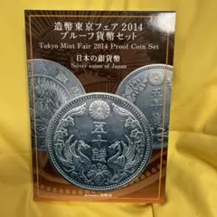 造幣東京フェア2012プルーフ貨幣セット プルーフ貨幣誕生25周年 造幣東京フェア2012 プルーフ貨幣セット プルーフ貨幣誕生25周年