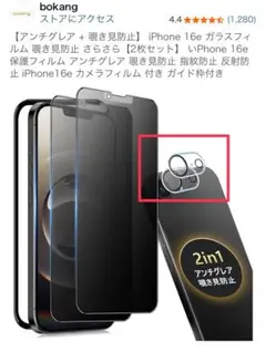 【早い者勝ち☆】iPhone 16e カメラレンズ用　2枚セット　10H硬度