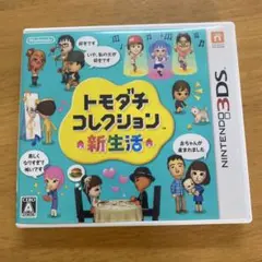 トモダチコレクション 新生活