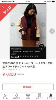 スクーカムSKOOKUM スタジャン