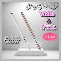タッチペン 2本 チャレンジタッチ iPad スマイルゼミ 白 ピンク r