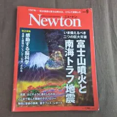 ニュートン　9月号