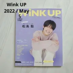 Wink UP 2022.5月号