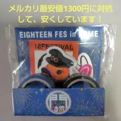 関ジャニ∞　18祭　ステッカー＆マスキングテープセット　新品未開封