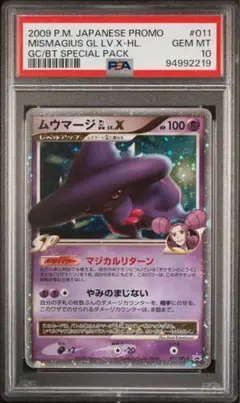 ポケモンカードゲーム　ムウマージ　AR　PSA10 2025年最新】ムウマージ ar psa10の人気アイテム - メルカリ