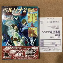 【中古】 ペルソナ２罪＆罰コミックアンソロジー鏡の国/光文社 中古】 ペルソナ2罪＆罰コミックアンソロジー鏡の国 （火の玉