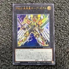 FNo.0 未来皇ホープ・ゼアル ウルトラ