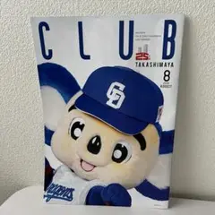 ドアラ表紙　中日ドラゴンズ　CLUB 8月号 名古屋タカシマヤ