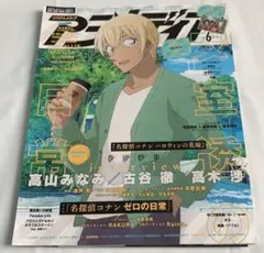 アニメディア2022年6月号 安室透 付録付き