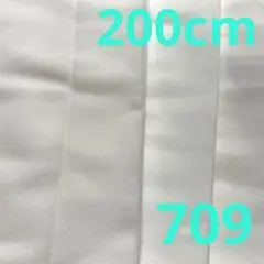 709＊晒し生地／２００