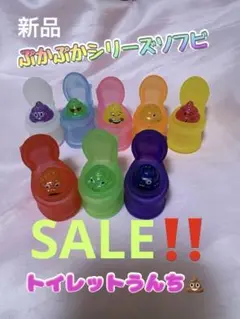① ぷかぷかソフビ ぴょんぴょんトイレットうんち 8個 おうち縁日 ￼