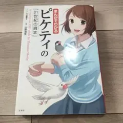 まんがでわかるピケティの「21世紀の資本」 = Le capital au X…