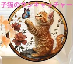 ②　子猫　猫　ねこ　ネコ　アクリルプレート　サンキャッチャー　インテリア　壁掛け