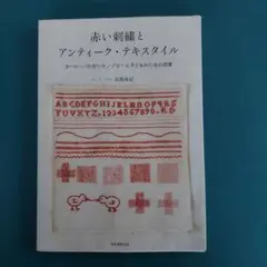 2025年最新】赤い刺繍とアンティークテキスタイルの人気アイテム