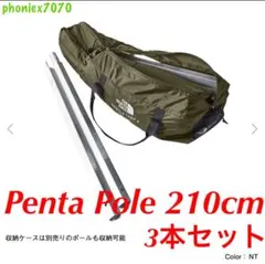 ノースフェイス 【ペンタポール 210】3本セット ネブラタープ6【新品未開封】