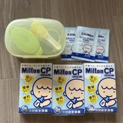 ベビー　爪切り　セット　ミルトン　錠剤　ミルトン洗剤