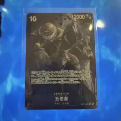 ワンピースカード 五老星 パラレル
