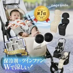 箱付き⭐︎ちゃいなび アンジュスマイル ツインファンシート 2025モデル