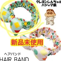 ヘアバンド クレヨンしんちゃん パジャマ柄 グリーン グッズ 推し 洗顔