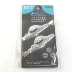 スマイルスライム はぐれメタルのヘアクリップ 2個 メタリックバージョン