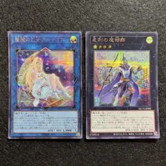 匿名配送　シク2枚　星葬の乙女アルテミス & 星刻の魔術師